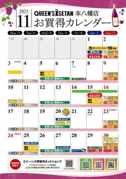 11月のお買い得カレンダー-1