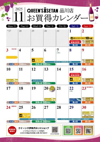 11月のお買い得カレンダー-1