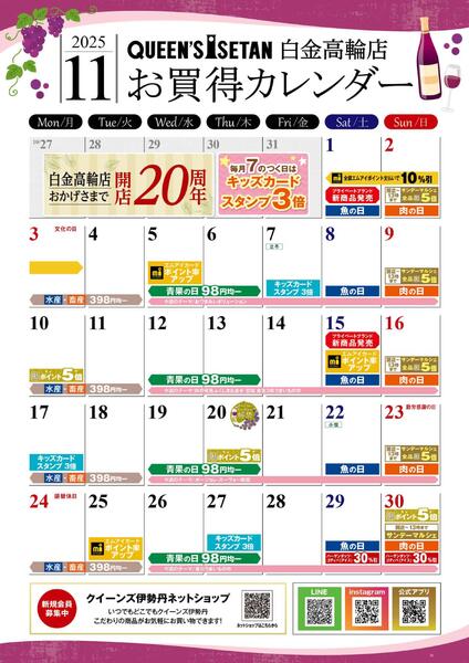 11月のお買い得カレンダー-1