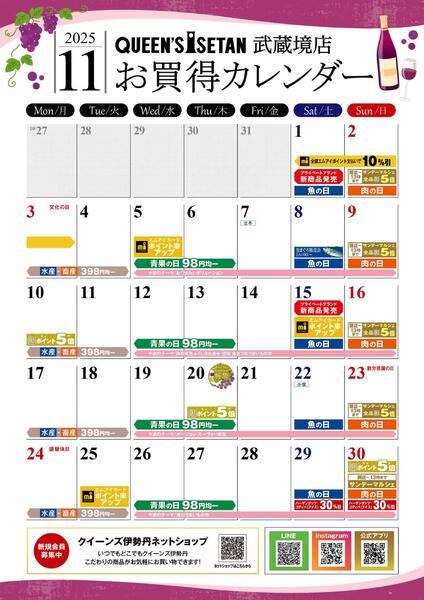 11月のお買い得カレンダー-1