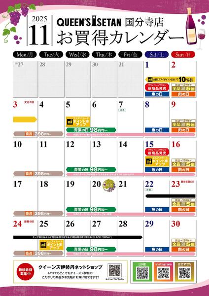 11月のお買い得カレンダー-1
