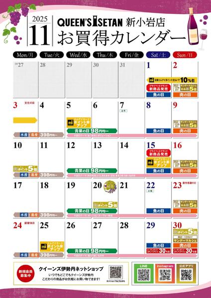 11月のお買い得カレンダー-1