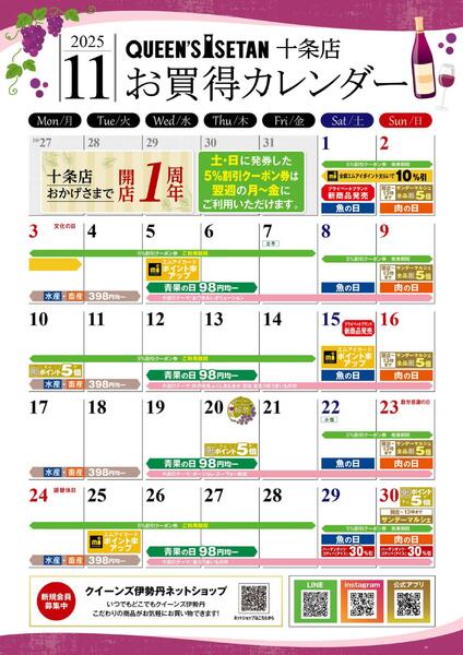 11月のお買い得カレンダー-1