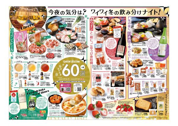 【限定】『冬のおすすめ60選』開催！12月1日(月)～2月11日(水・祝)new-2