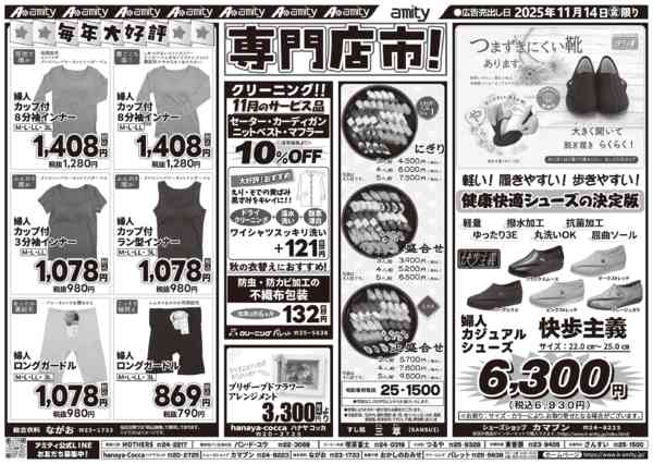 2025年11月14日限りnew-2