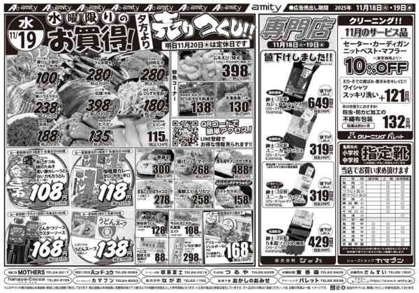 2025年11月18〜19日まで-1