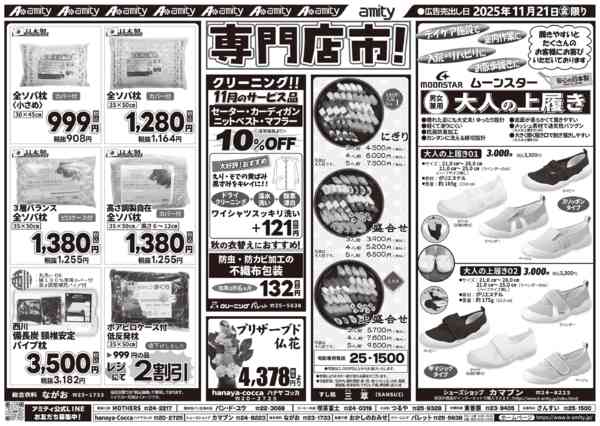 2025年11月21日限りnew-2