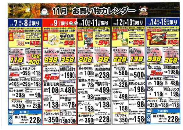 2025年11月1〜15日までブイチェーン11月お買い物カレンダー！-2