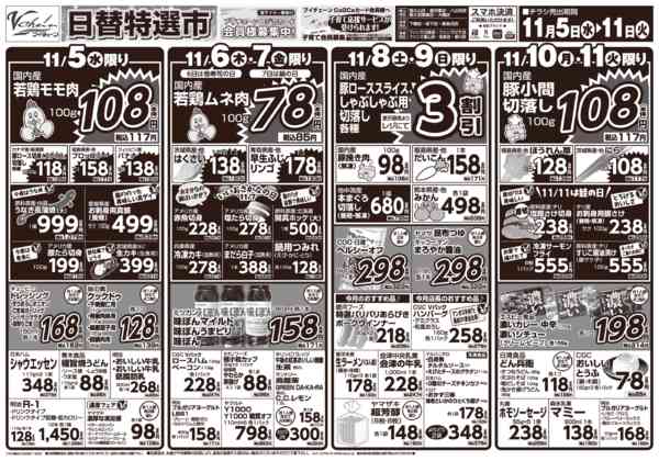 2025年11月5〜11日まで-2