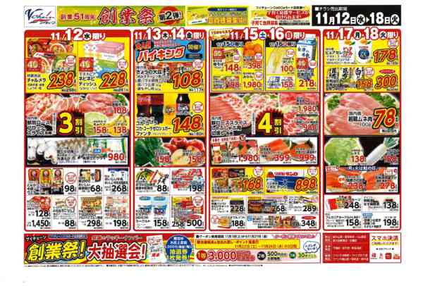 2025年11月12〜18日まで創業創業51周年！創業祭第2弾！-1