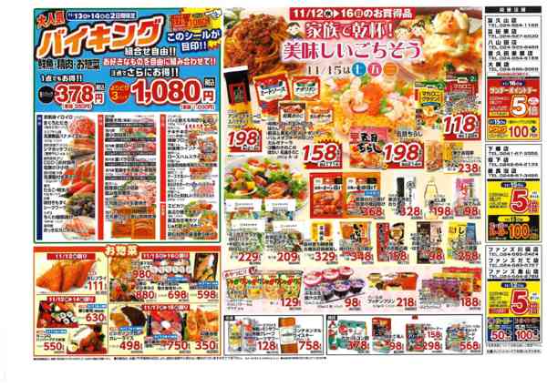 2025年11月12〜18日まで創業創業51周年！創業祭第2弾！-2