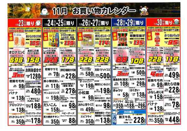 2025年11月16〜30日まで11月ブイチェーンお買い物カレンダー！new-2