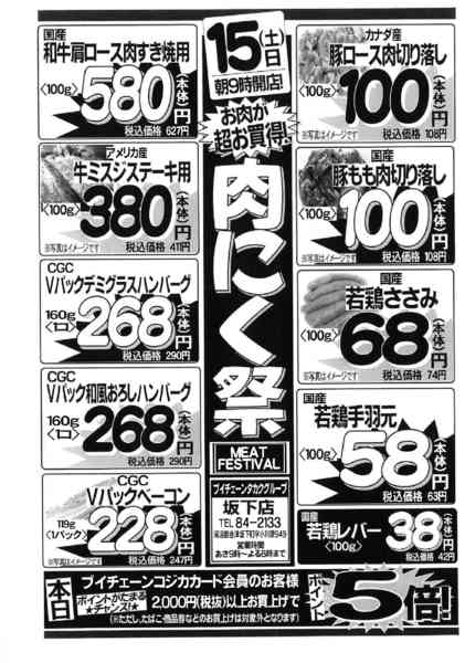 2025年11月15日限りお肉が超お買得！肉にく祭開催！new-1