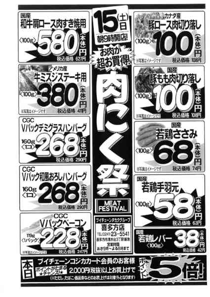2025年11月15日限りお肉が超お買得！肉にく祭開催！new-1