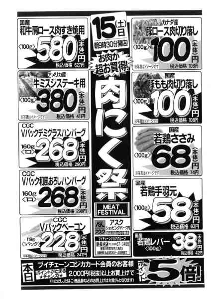 2025年11月15日限りお肉が超お買得！肉にく祭開催！new-1