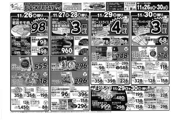 2025年11月26〜30日までブイチェーンのブラックフライデー！-1