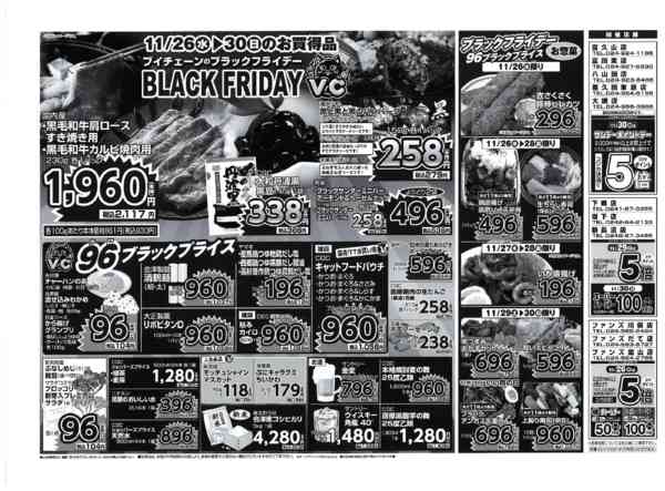 2025年11月26〜30日までブイチェーンのブラックフライデー！-2