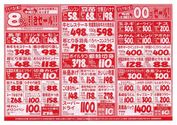 2025年11月10〜15日まで新鮮市場サカイ田隈店　お買得市new-1