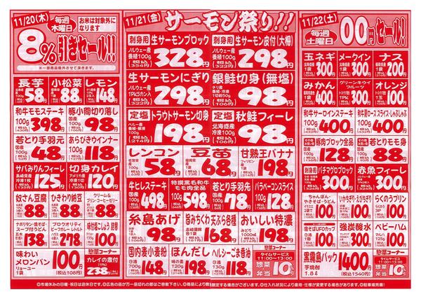 2025年11月17〜22日まで新鮮市場サカイ田隈店　お買得市new-1