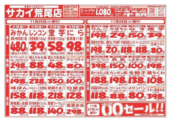 2025年11月26日〜12月1日まで-1