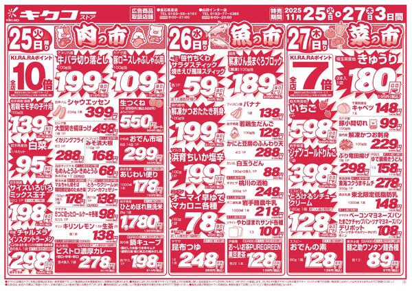 火曜・水曜・木曜／平日得得の市！-1