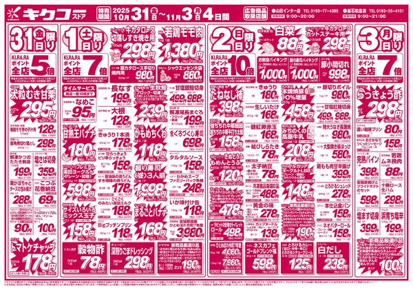 金曜・土曜・日曜・月曜／十三夜！ホームパーティー特集-1