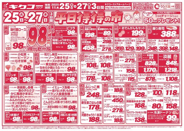 火曜・水曜・木曜／平日得得の市！-2