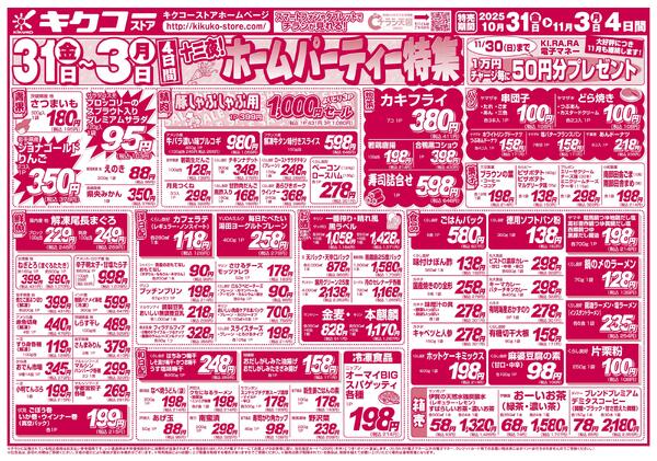 金曜・土曜・日曜・月曜／十三夜！ホームパーティー特集-2