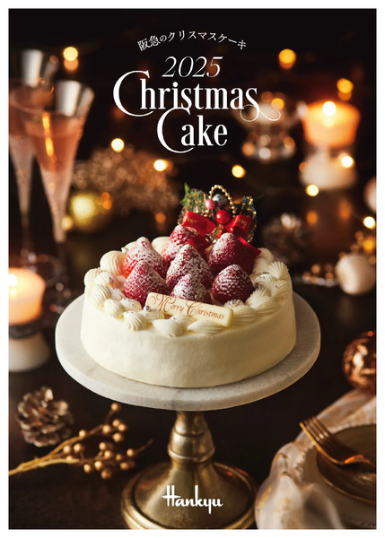 大井食品館のクリスマスケーキ202510月25日（土）～12月14日（日）-1