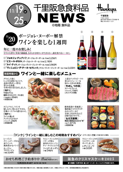 千里阪急 食料品NEWS◎11月19日（水）～25日（火）-1