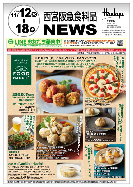 食料品ニュース11/12号11月12日（水）～18日（火）-1