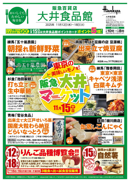 大井食品館 店頭配布チラシ11月12日（水）～18日（火）-1