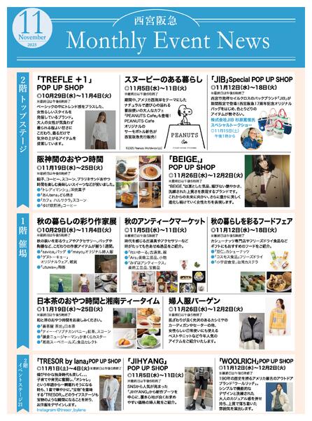 マンスリーイベントニュース＜11月＞-1