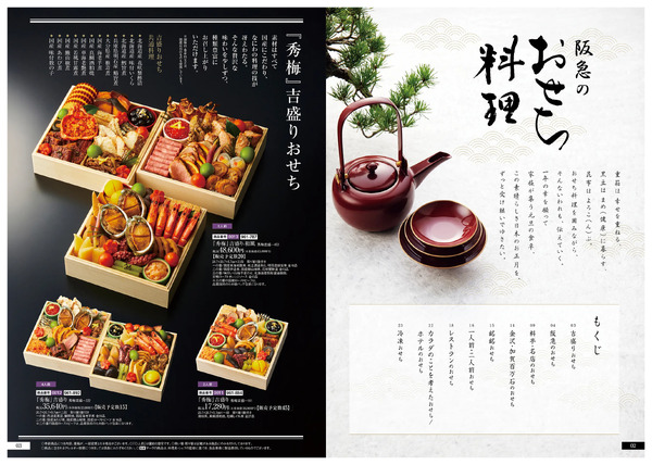 大井食品館のおせち料理 オンラインストア12月21日（日）まで-2