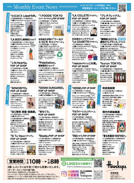 マンスリーイベントニュース＜11月＞-2