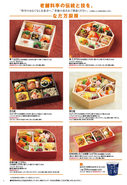 デパデリお届け弁当-2