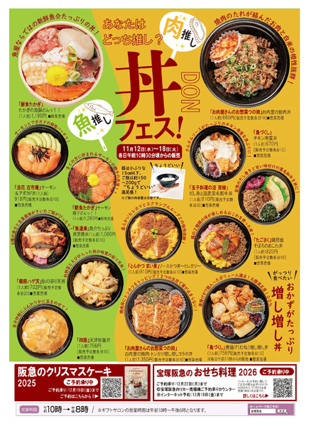 宝塚阪急 食料品NEWS11月12日（水）～18日（火）-2