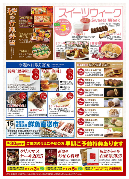 大井食品館 店頭配布チラシ11月12日（水）～18日（火）-2
