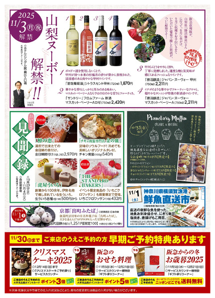 大井食品館 店頭配布チラシ10月29日（水）～11月4日（火）-2