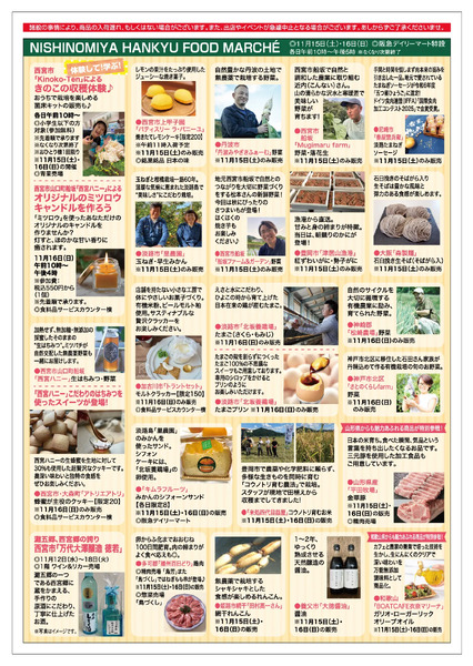 食料品ニュース11/12号11月12日（水）～18日（火）-2