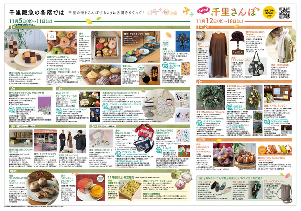 暮らし新鮮◎11月5日（水）～12月2日（火）-2