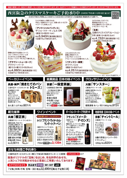 食料品ニュース11/12号11月12日（水）～18日（火）-3