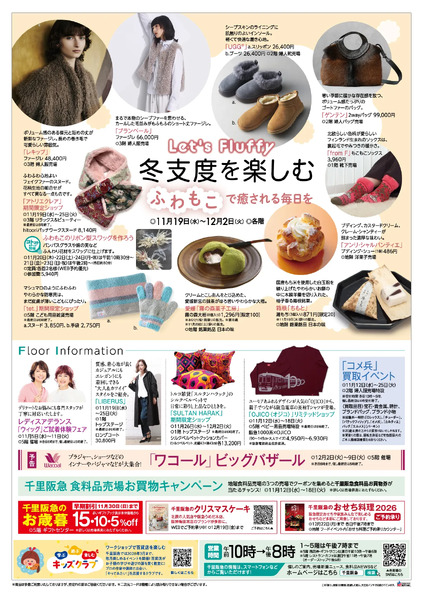 暮らし新鮮◎11月5日（水）～12月2日（火）-3