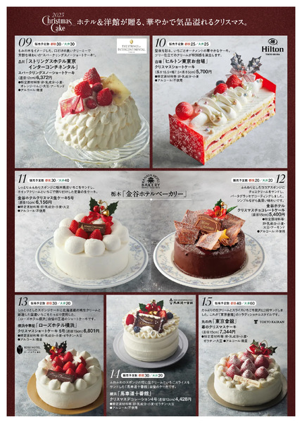 大井食品館のクリスマスケーキ202510月25日（土）～12月14日（日）-3