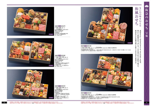 大井食品館のおせち料理 オンラインストア12月21日（日）まで-3