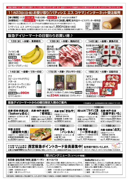 食料品ニュース11/12号11月12日（水）～18日（火）-4