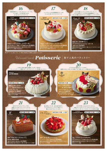 大井食品館のクリスマスケーキ202510月25日（土）～12月14日（日）-4