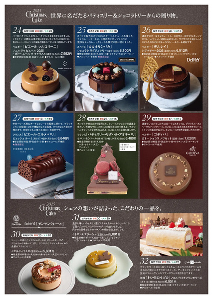 大井食品館のクリスマスケーキ202510月25日（土）～12月14日（日）-5