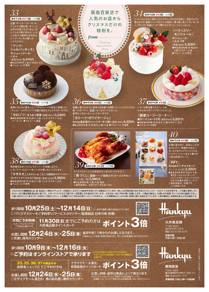 大井食品館のクリスマスケーキ202510月25日（土）～12月14日（日）-6
