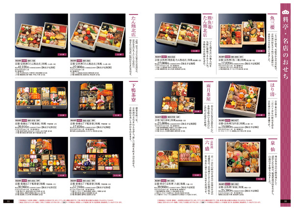 大井食品館のおせち料理 オンラインストア12月21日（日）まで-6